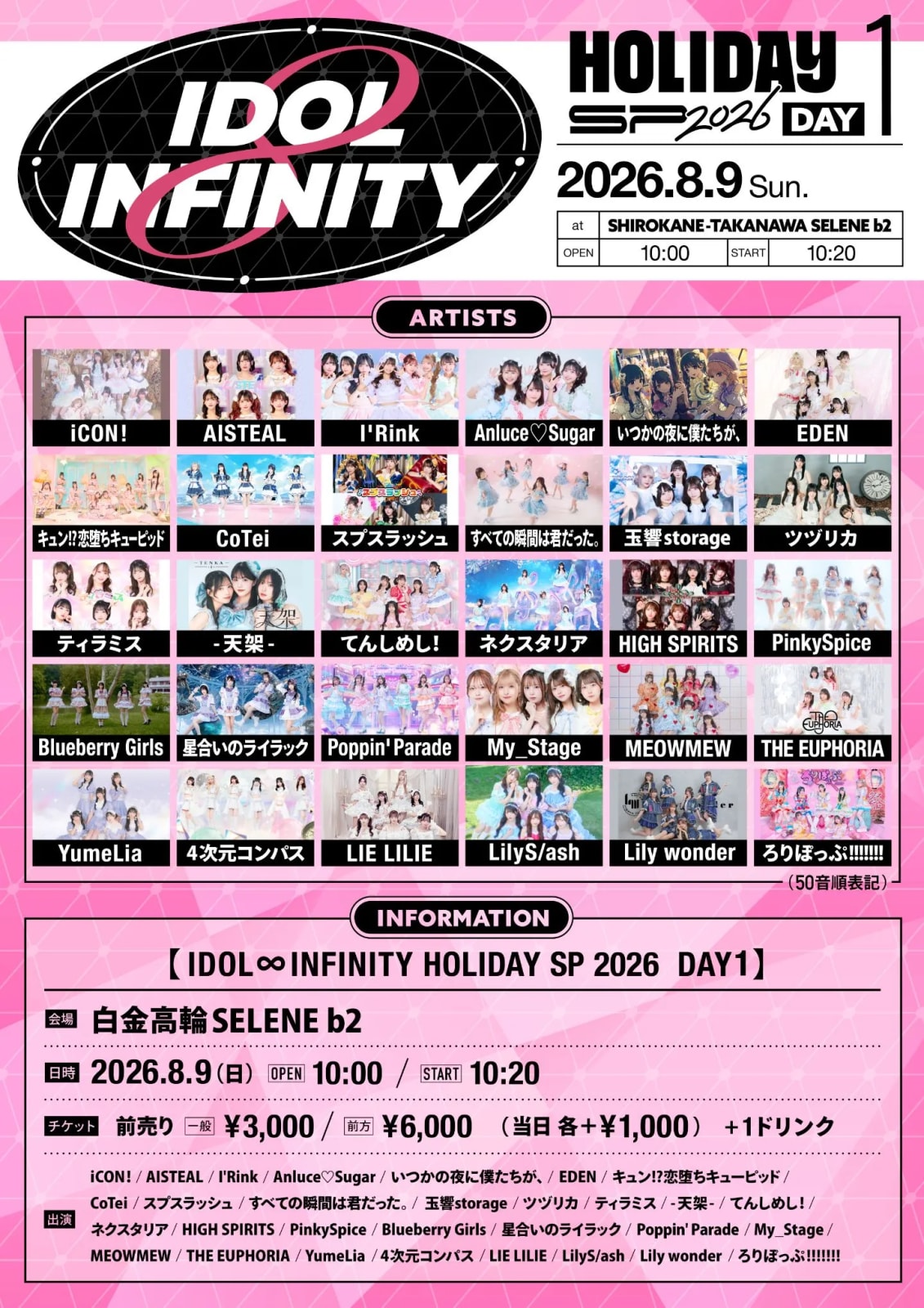 IDOL ∞ INFINITY HOLIDAY SP 2026 DAY1 の画像 1