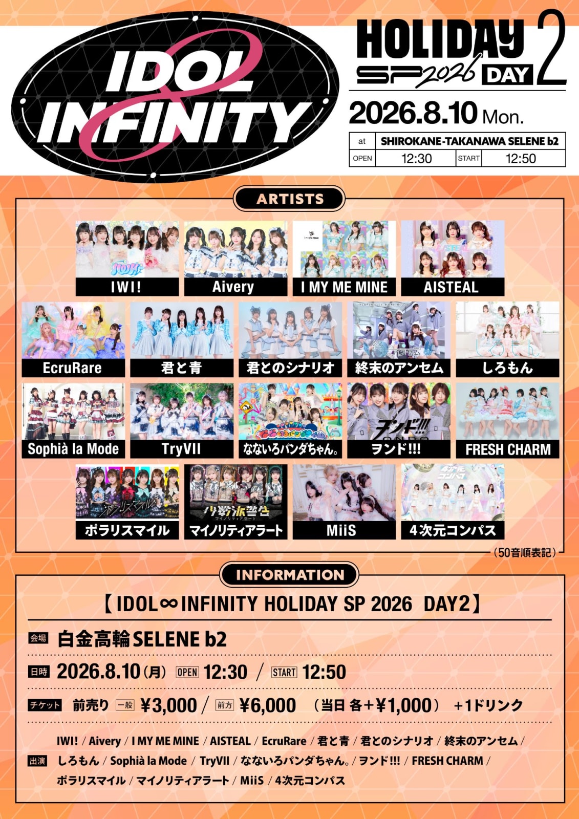 IDOL ∞ INFINITY HOLIDAY SP 2026 DAY2 の画像 1