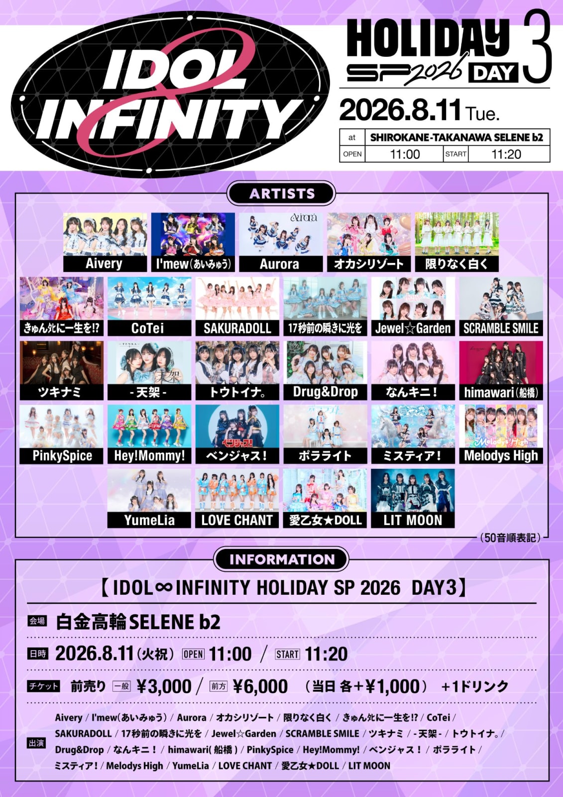 IDOL ∞ INFINITY HOLIDAY SP 2026 DAY3 の画像 1