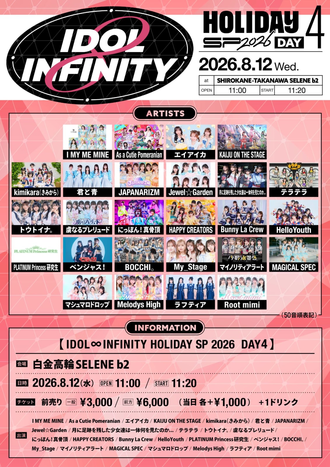 IDOL ∞ INFINITY HOLIDAY SP 2026 DAY4 の画像 1