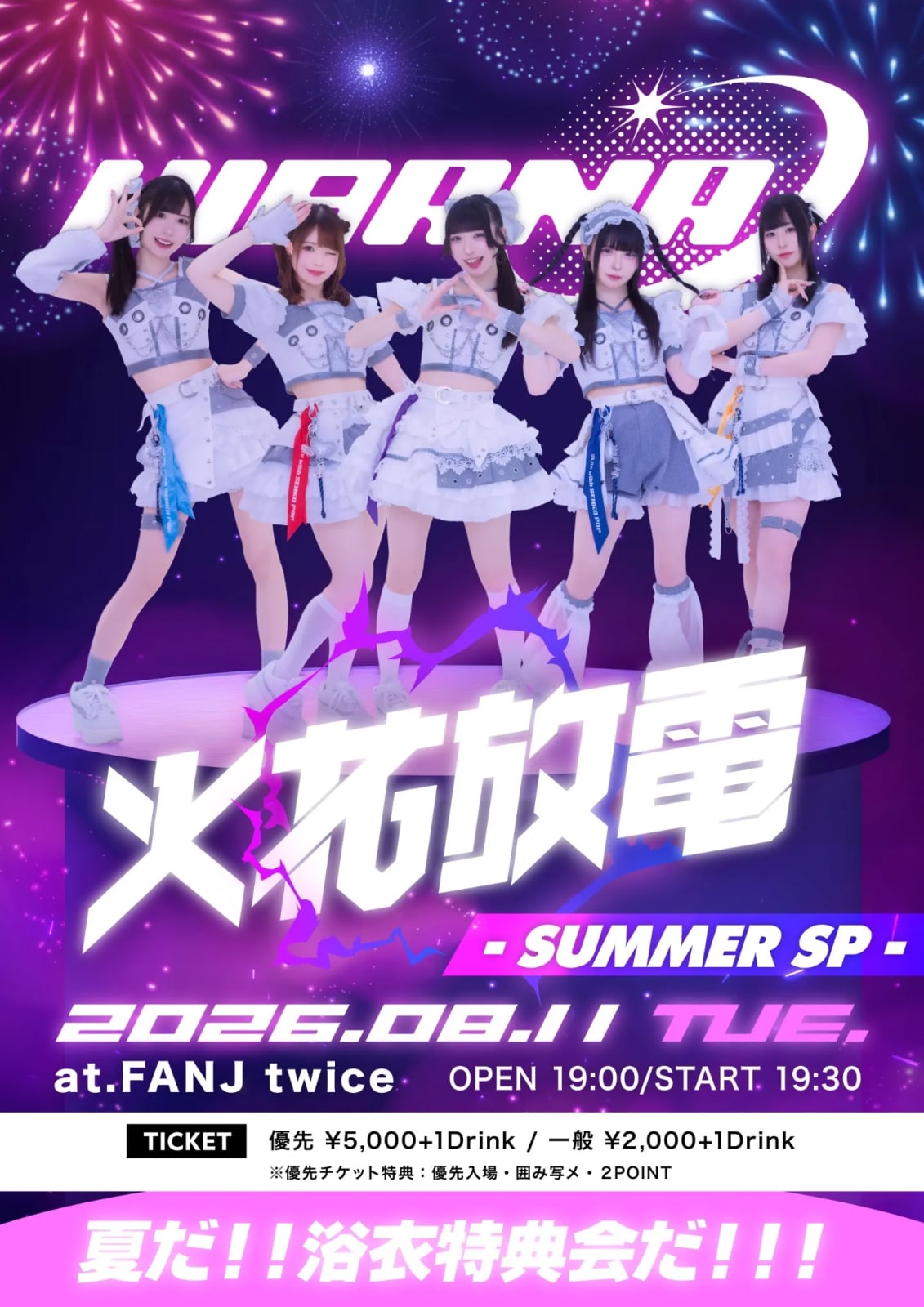 火花放電 -SUMMER SP- の画像 1
