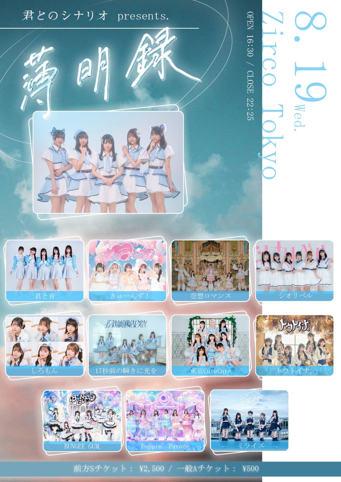 君とのシナリオ presents 薄明禄 の画像 1