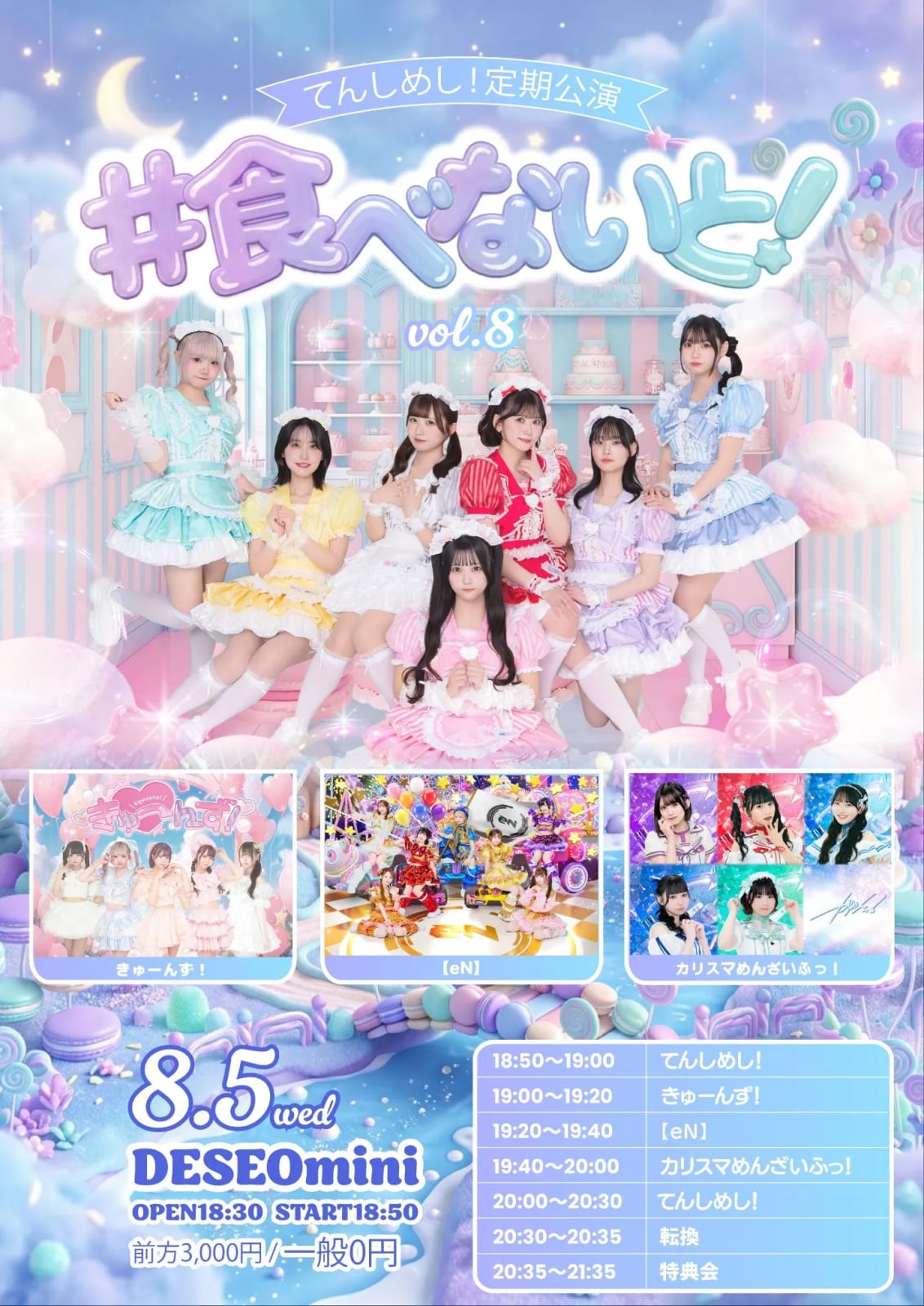 てんしめし！定期公演〜 #食べないと！ vol.8〜 の画像 1