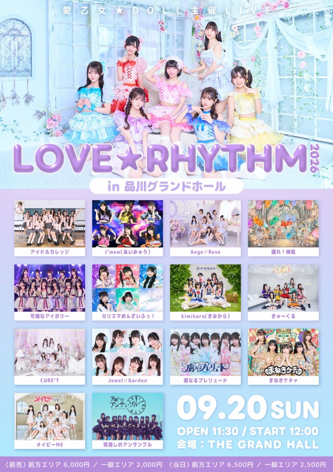 LOVE★RHYTHM 2026 in 品川グランドホール の画像 1