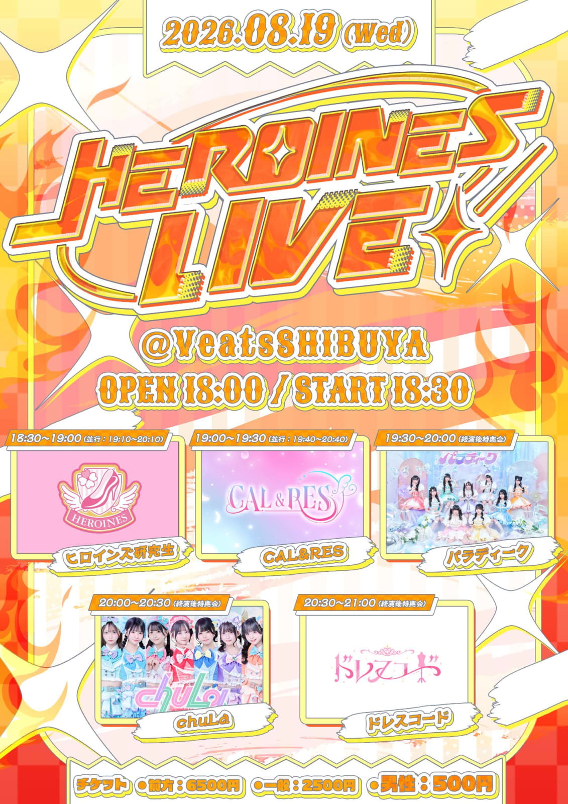 HEROINES主催公演 「HEROINES LIVE」 の画像 1