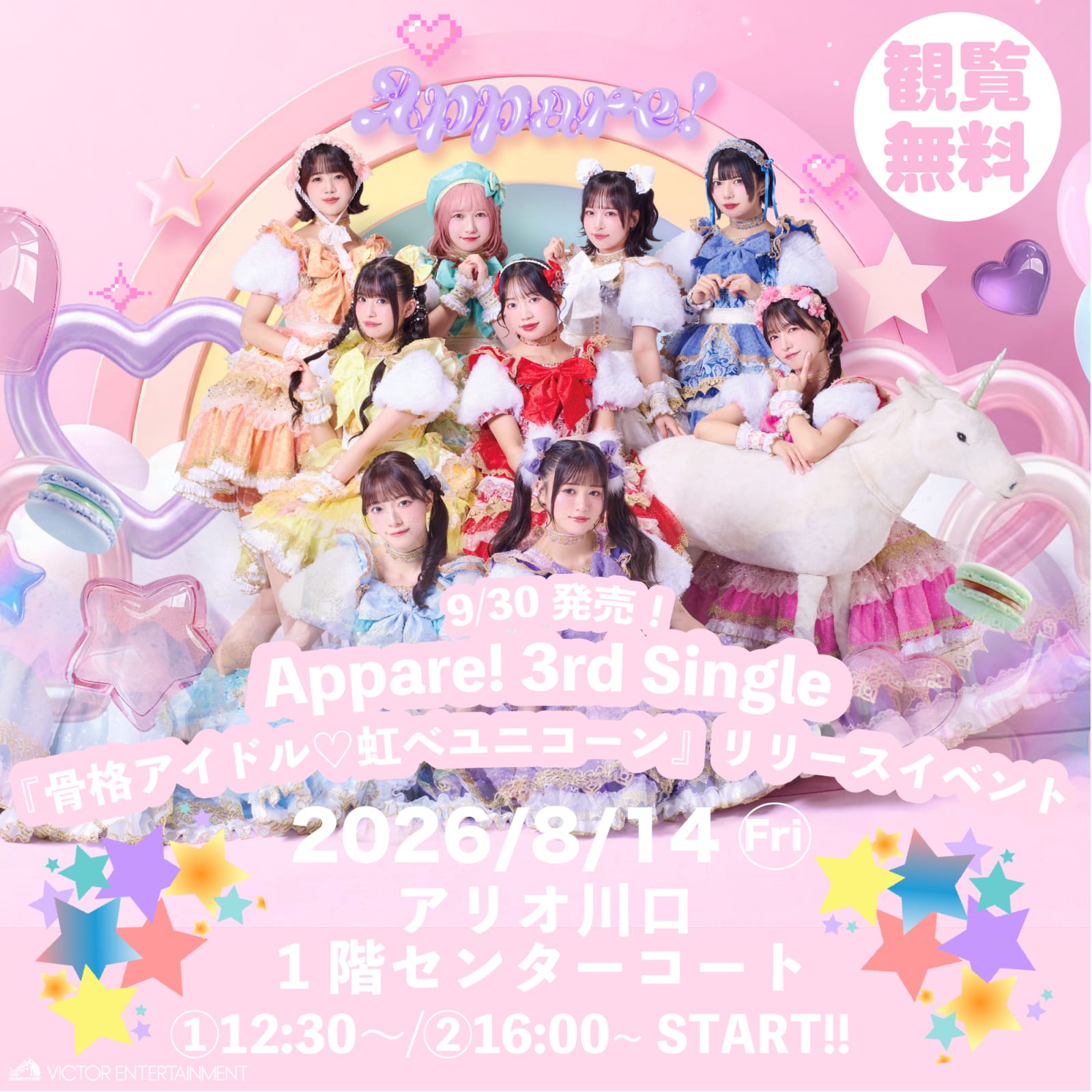 3rdメジャーシングルリリースイベント（第2部） の画像 1（未分類）