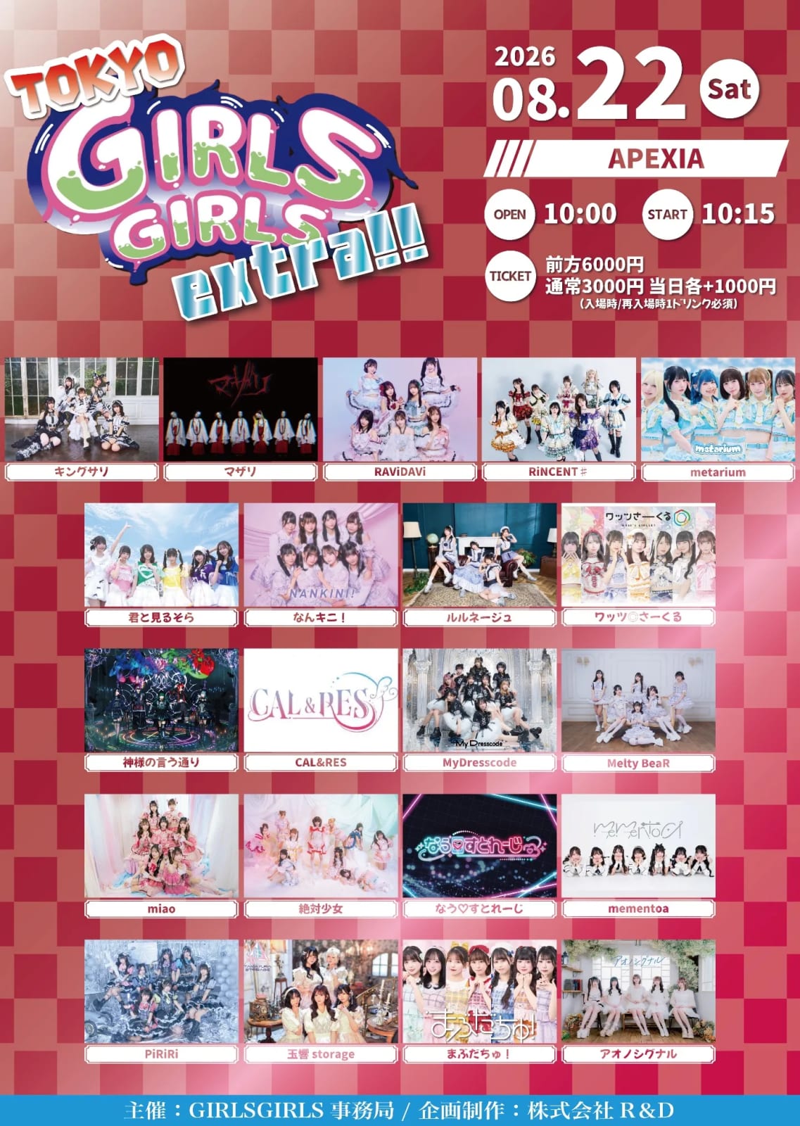 8/22(土) TOKYO GIRLS GIRLS extra!! の画像 1