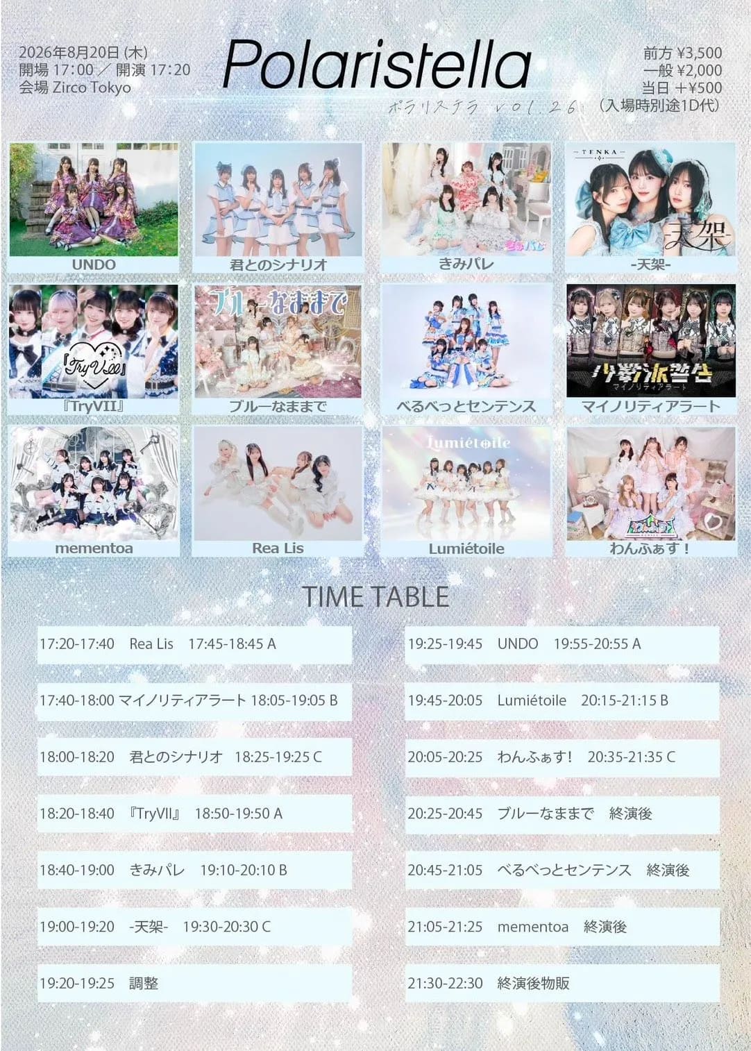 Polaristella vol.26 の画像 1