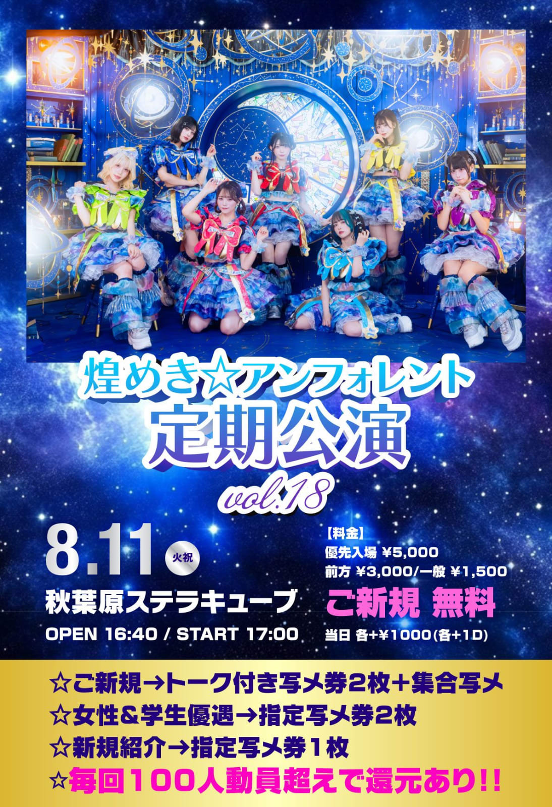 煌めき☆アンフォレント定期公演 vol.18 の画像 1