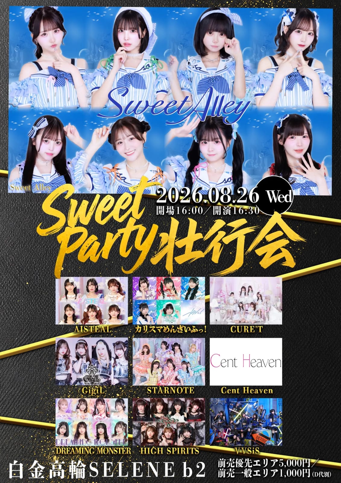 SWEET PARTY ONEMAN壮行会 の画像 1