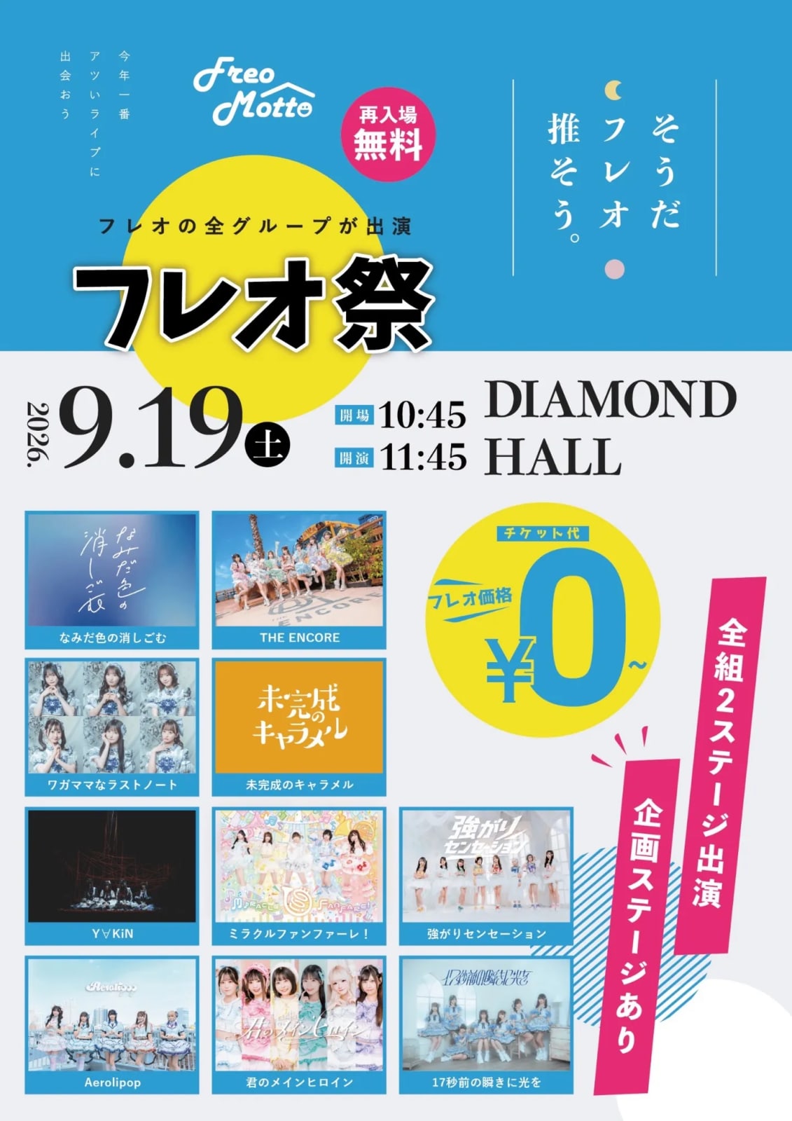 フレオ祭2026 in 名古屋 の画像 1