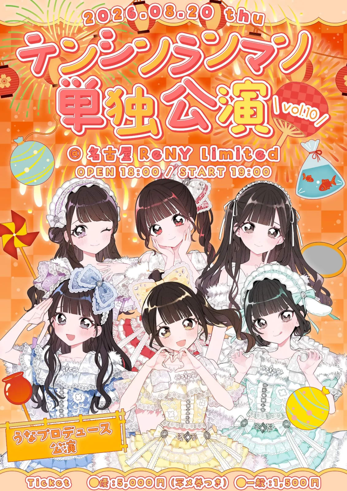 テンシンランマン単独公演vol.10 うなプロデュース公演 の画像 1