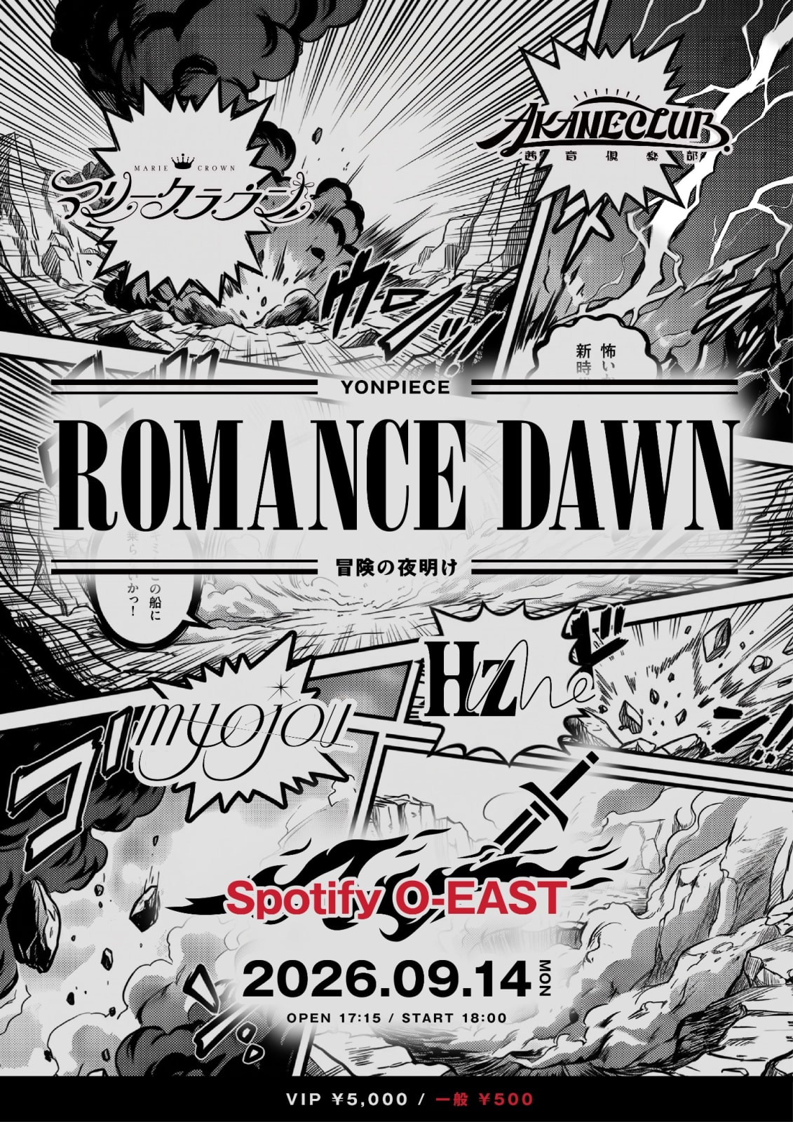 YON PIECE -ROMANCE DAWN 冒険の夜明け- の画像 1