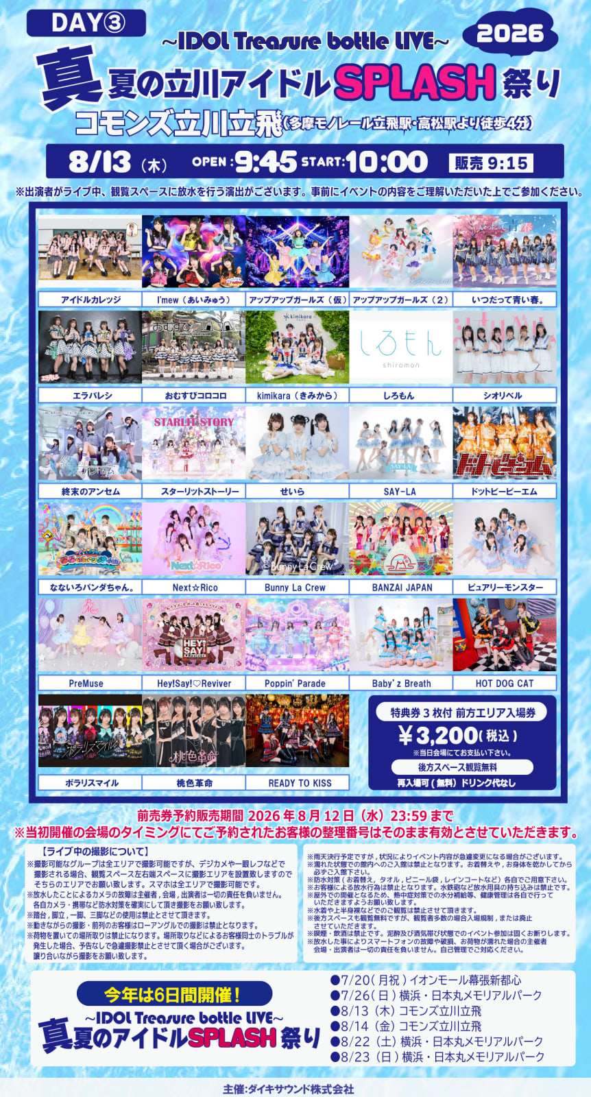 【DAY３】【 IDOL Treasure bottle LIVE～真夏の立川アイドルSPLASH祭り～】 の画像 1