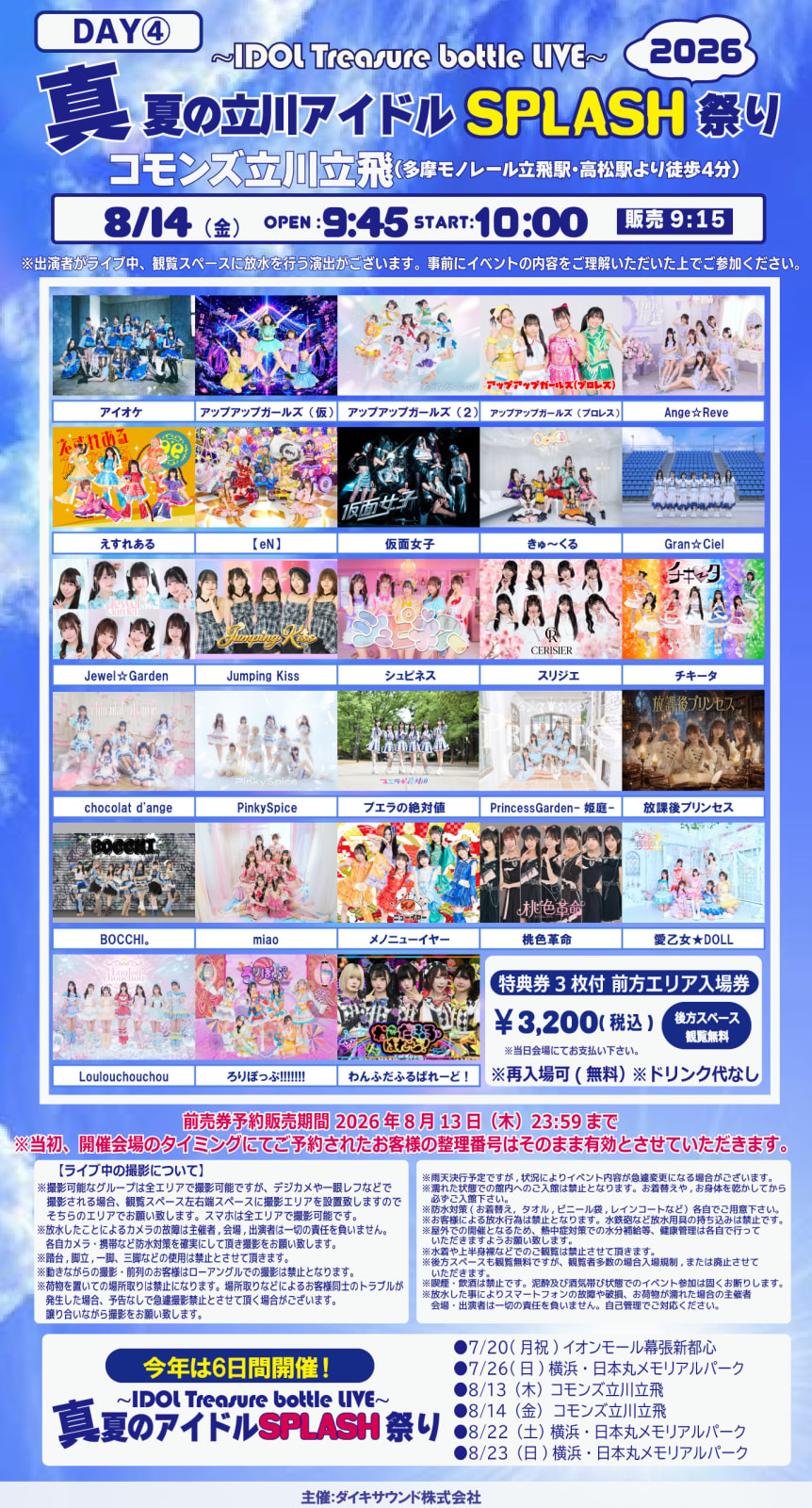 IDOL Treasure bottle LIVE～真夏の立川アイドルSPLASH祭り～ DAY4 の画像 1