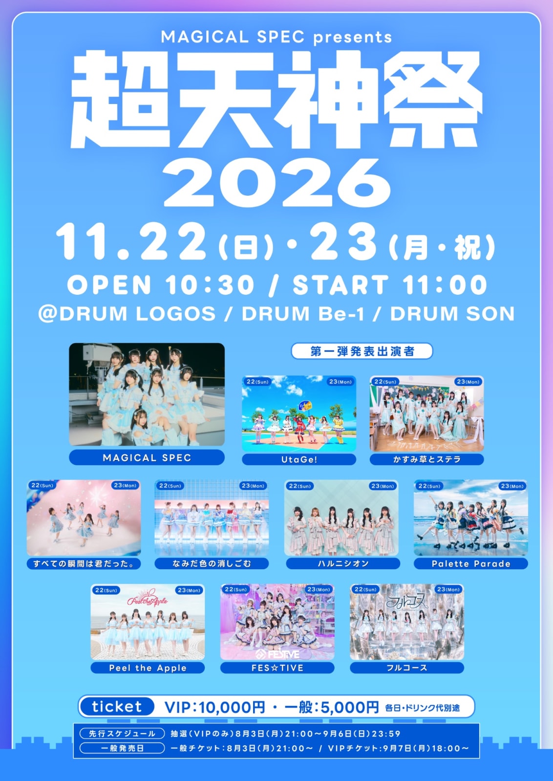 MAGICAL SPEC presents 「超天神祭2026」 の画像 1