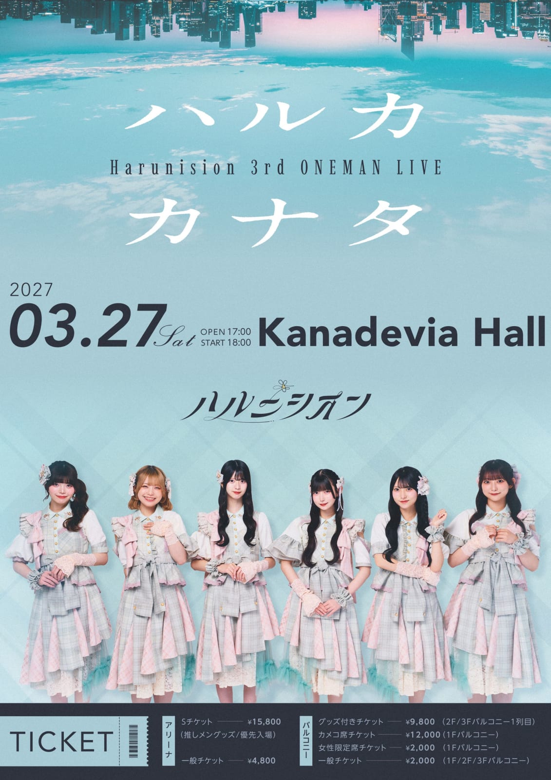 ハルニシオン 3rd ONEMAN LIVE「ハルカカナタ」 の画像 1