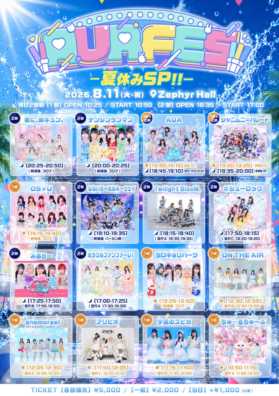 AUR FES-夏休みSP!!- 2部 の画像 1
