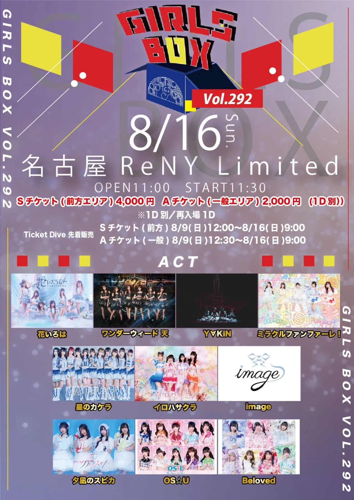 GIRLS BOX VOL.292　@名古屋 （8/16） の画像 1（未分類）