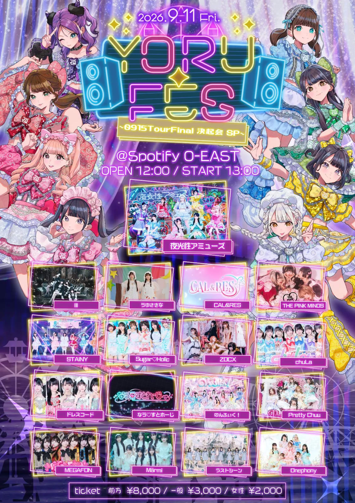 夜光性アミューズ主催「YORU-FES vol.11 ~0915TourFinal決起会SP~」 の画像 1（未分類）
