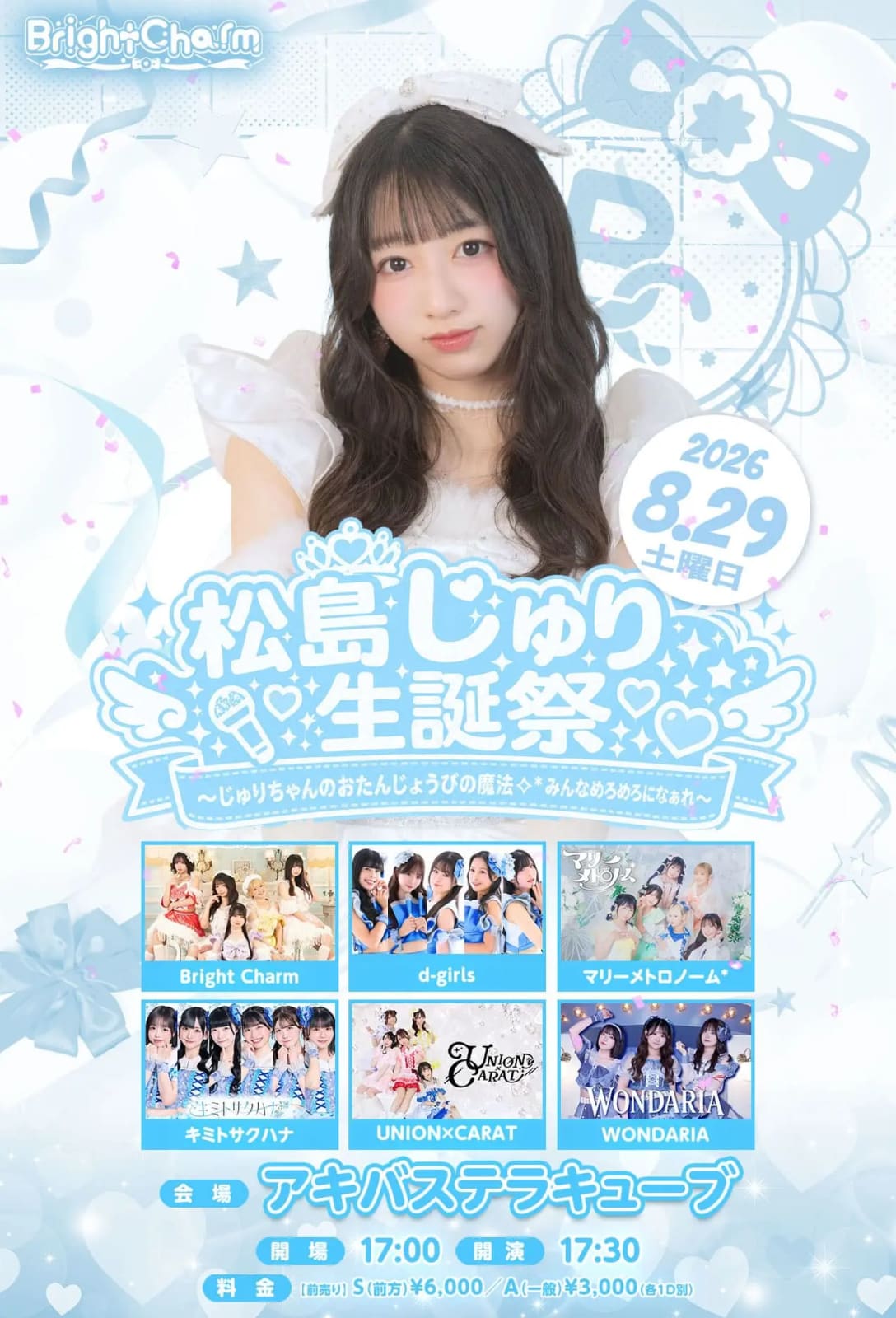 Bright Charm 松島じゅり生誕祭～じゅりちゃんのおたんじょうびの魔法⟡*みんなめろめろになぁれ〜 の画像 1（未分類）