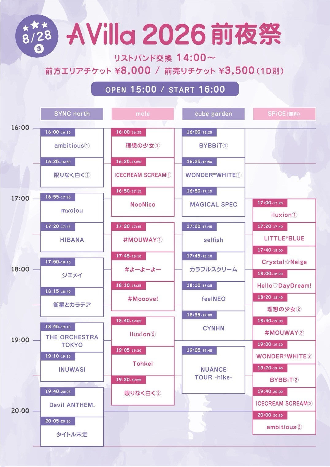 A Villa 2026 前夜祭 の画像 1（未分類）