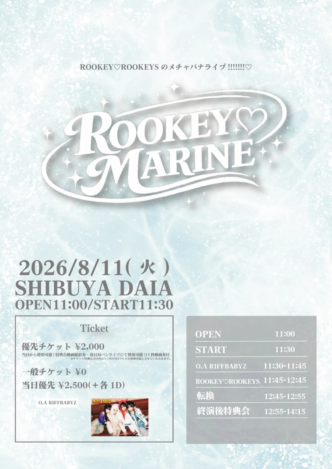 ROOKEY♡ROOKEYSのメチャパナライブ!!!!!!! ♡ -ROOKEY♡MARINE- の画像 1（未分類）