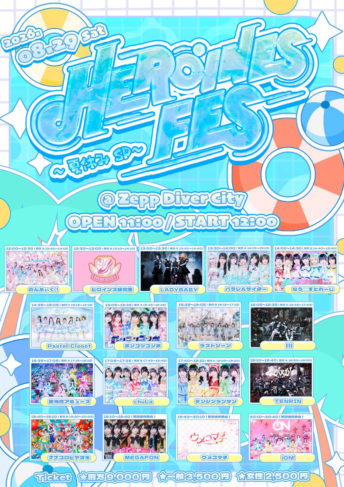 HEROINES FES ~夏休みSP~ の画像 1（未分類）