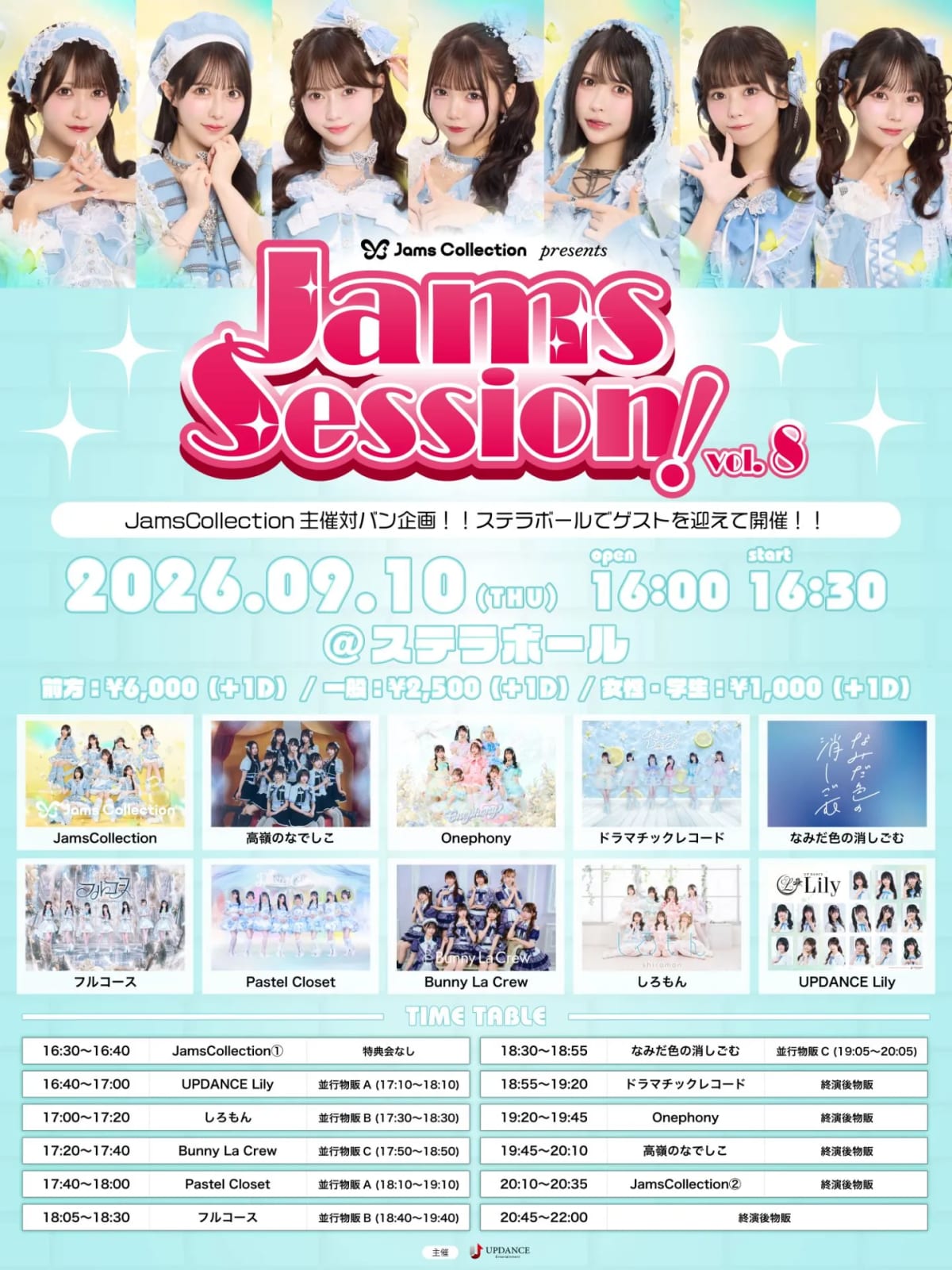 ジャムズセッション!!Vol.8 の画像 1（未分類）