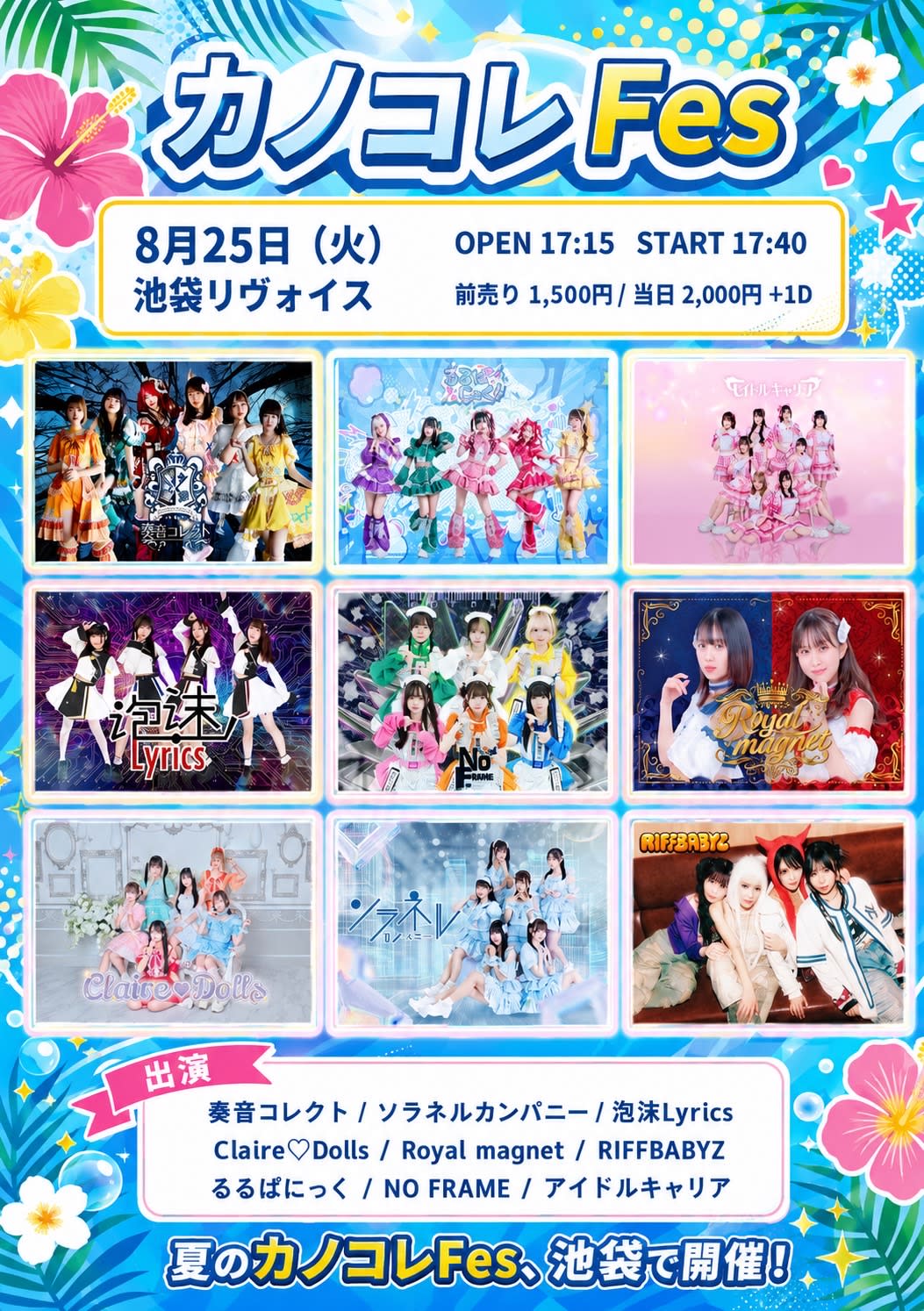 カノコレFes の画像 1（未分類）