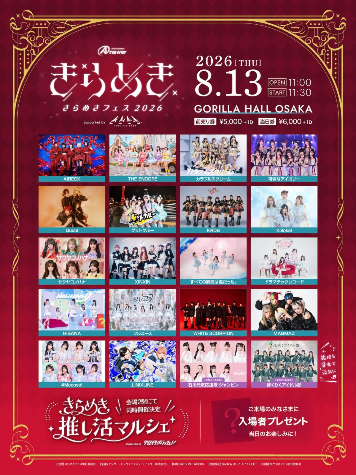 きらめきフェス2026 supported by かがやきフェス2026 の画像 1（未分類）