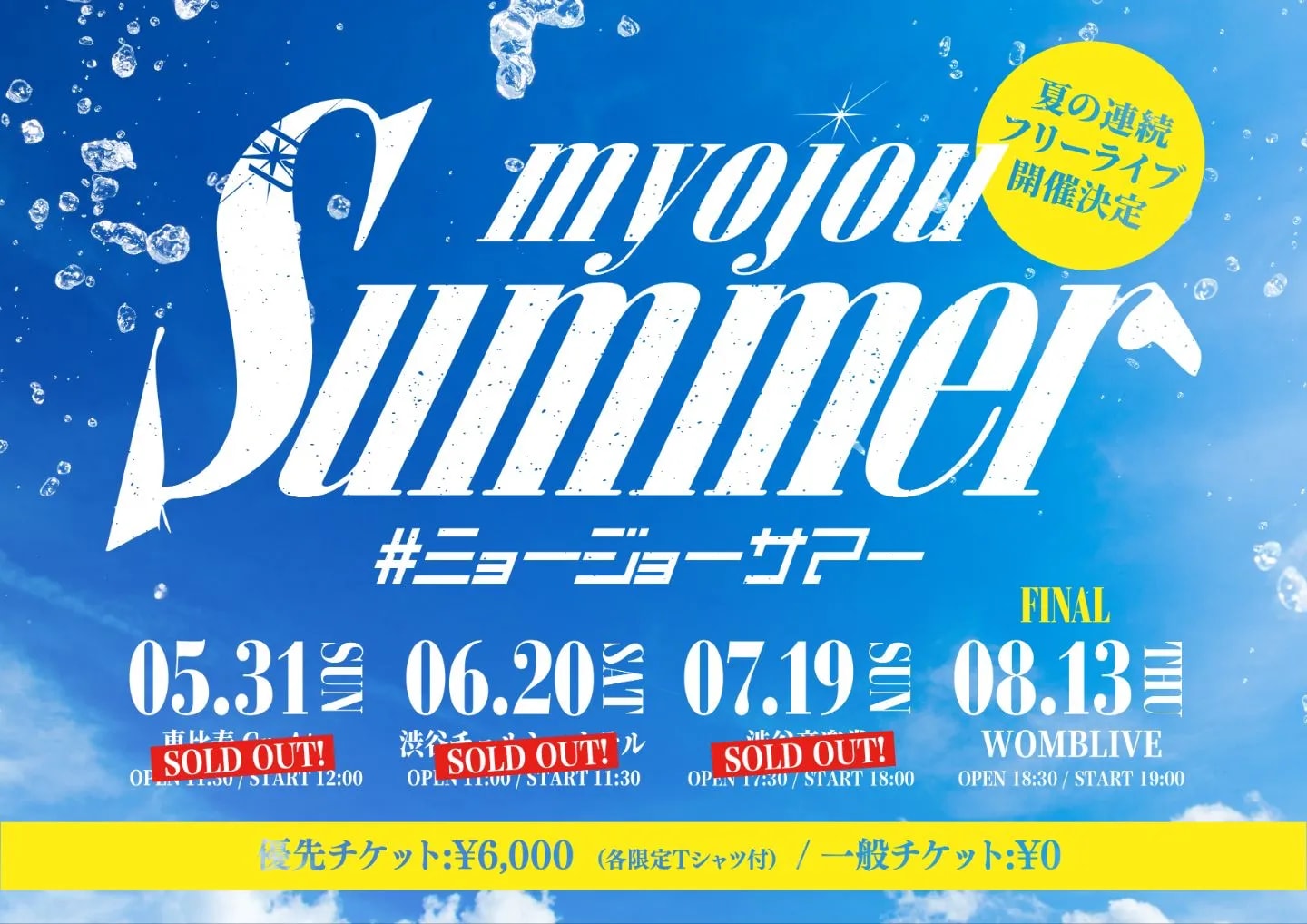 myojou Summer FINAL の画像 1（未分類）