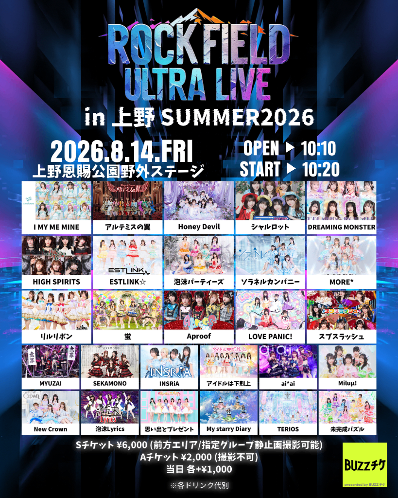 rock field ULTRA LIVE in 上野 SUMMER2026 の画像 1（未分類）