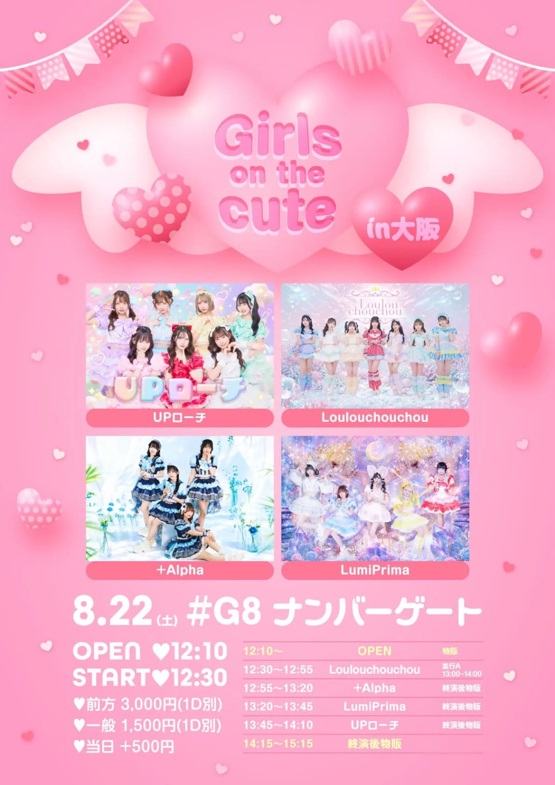 Girls on the cute in大阪 の画像 1（未分類）