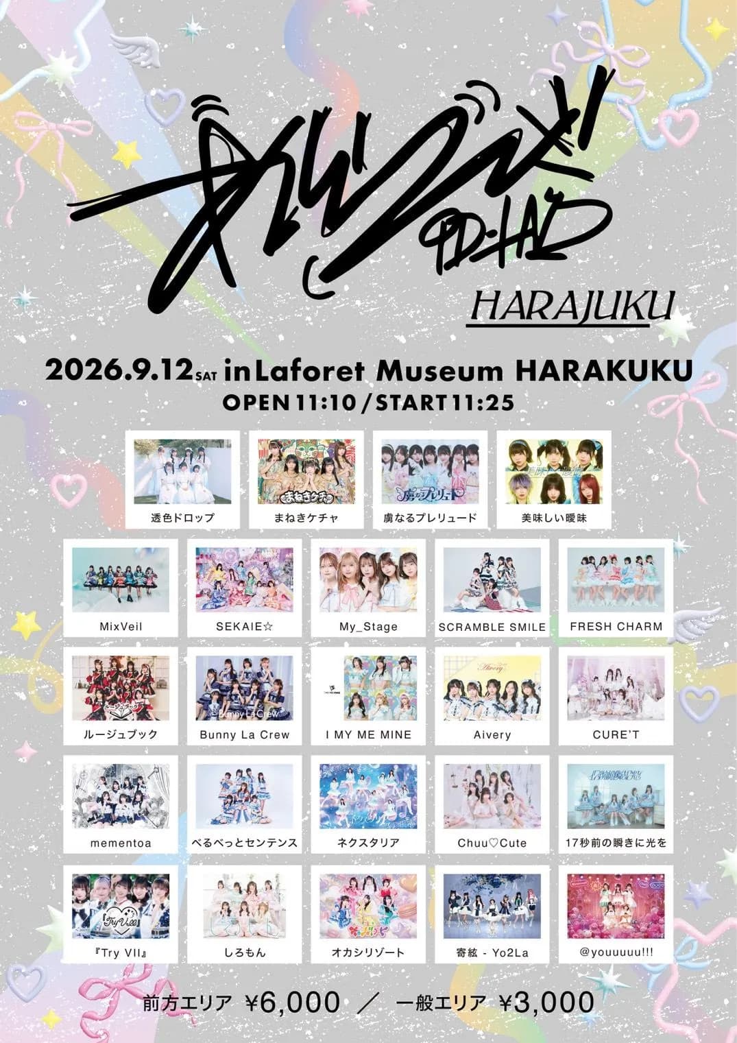あいらんど HARAJUKU の画像 1（未分類）