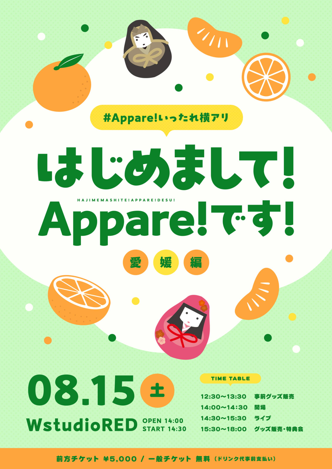 #Appareいったれ横アリ はじめまして！Appare!です！愛媛編 の画像 1（未分類）