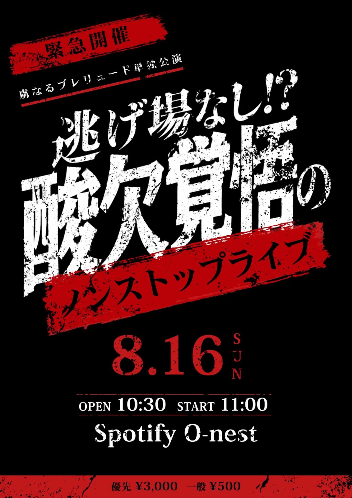 緊急開催！虜なるプレリュード 単独公演 〜逃げ場なし！？酸欠覚悟のノンストップライブ〜 の画像 1（未分類）