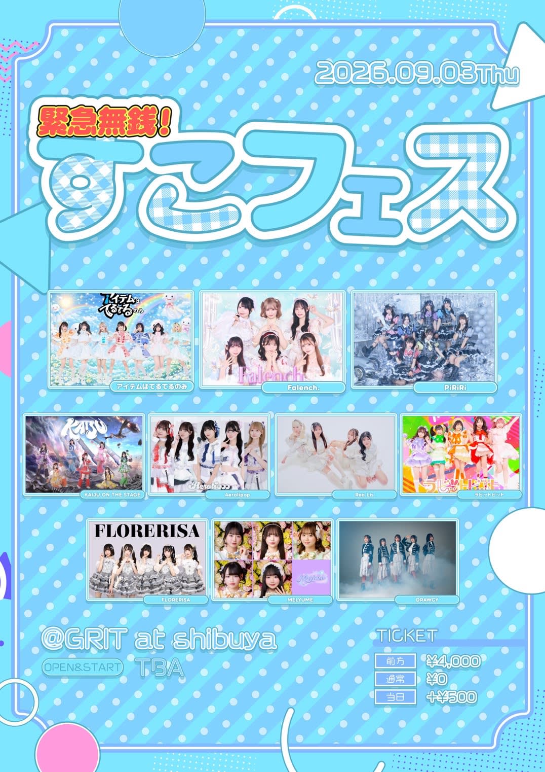 すこフェス 緊急無銭 の画像 1（未分類）