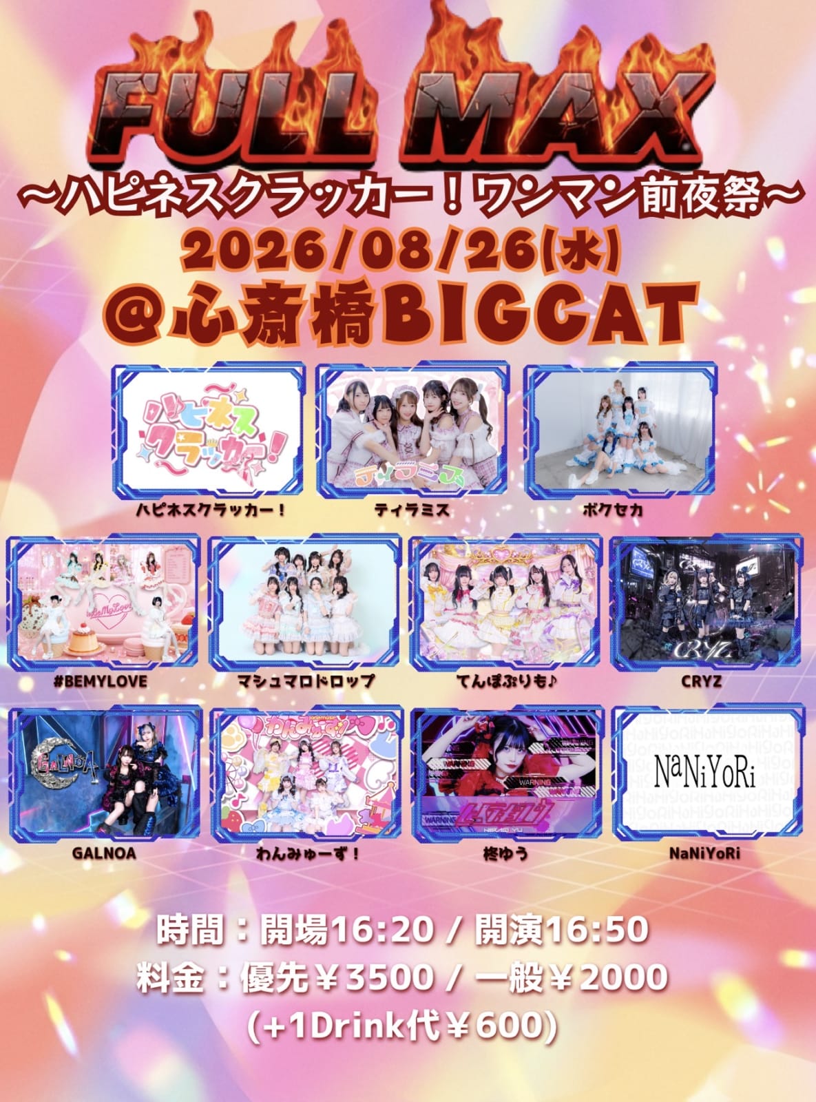 FULL MAX〜ハピネスクラッカー！ワンマン前夜祭〜 の画像 1（未分類）