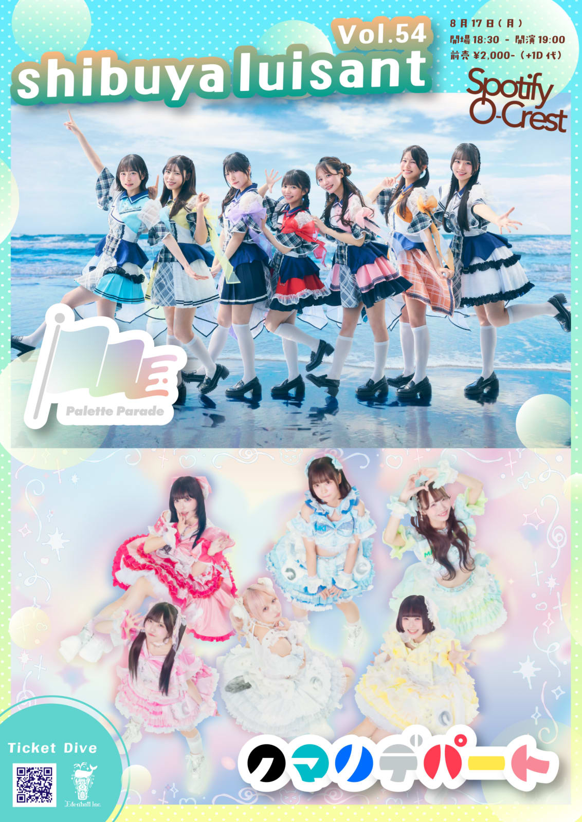【対バン】shibuya luisant Vol.54 の画像 1（未分類）