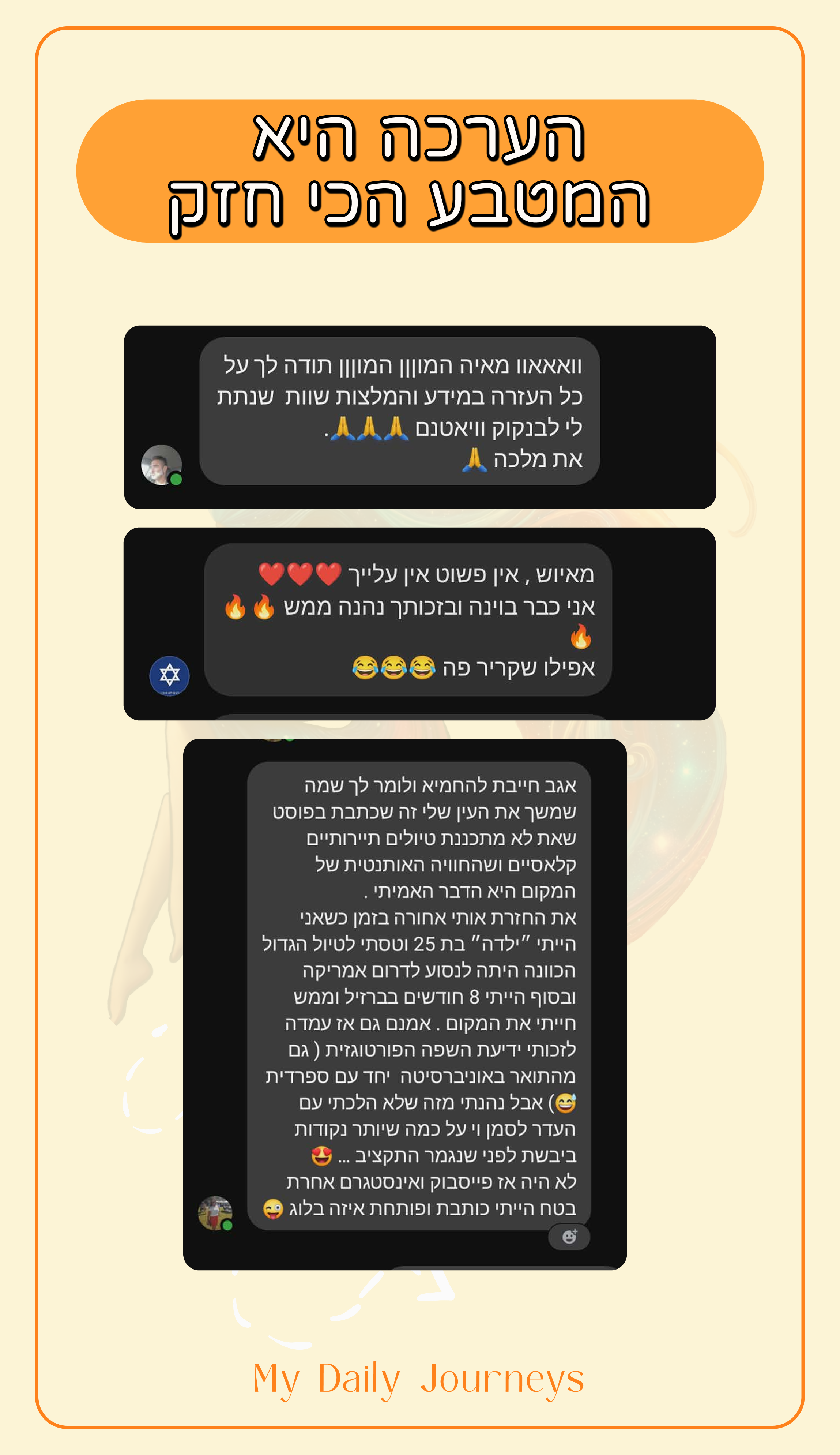 ביקורת מטיילת 2