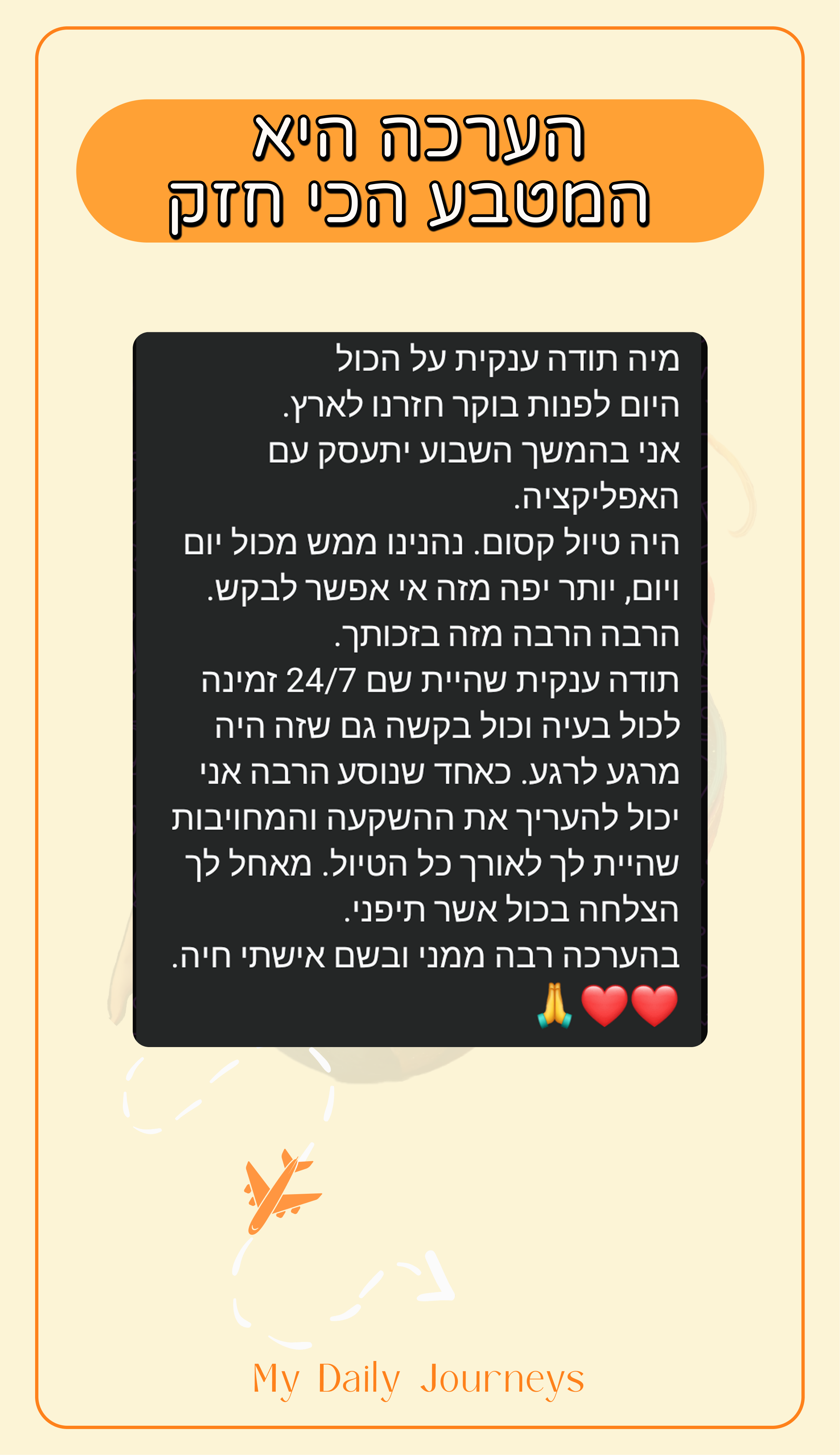 ביקורת מטיילת 1