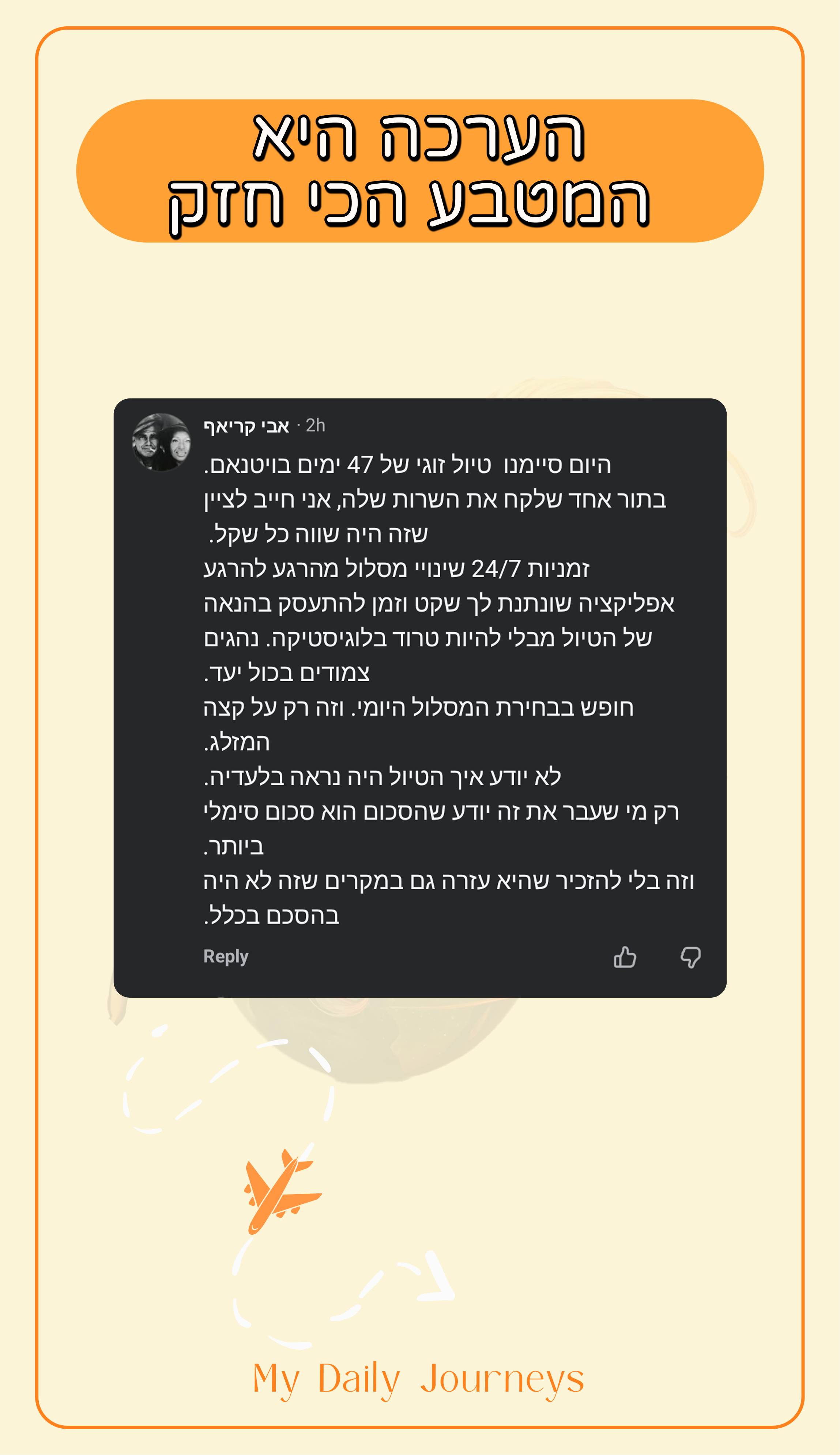 ביקורת מטיילת 4