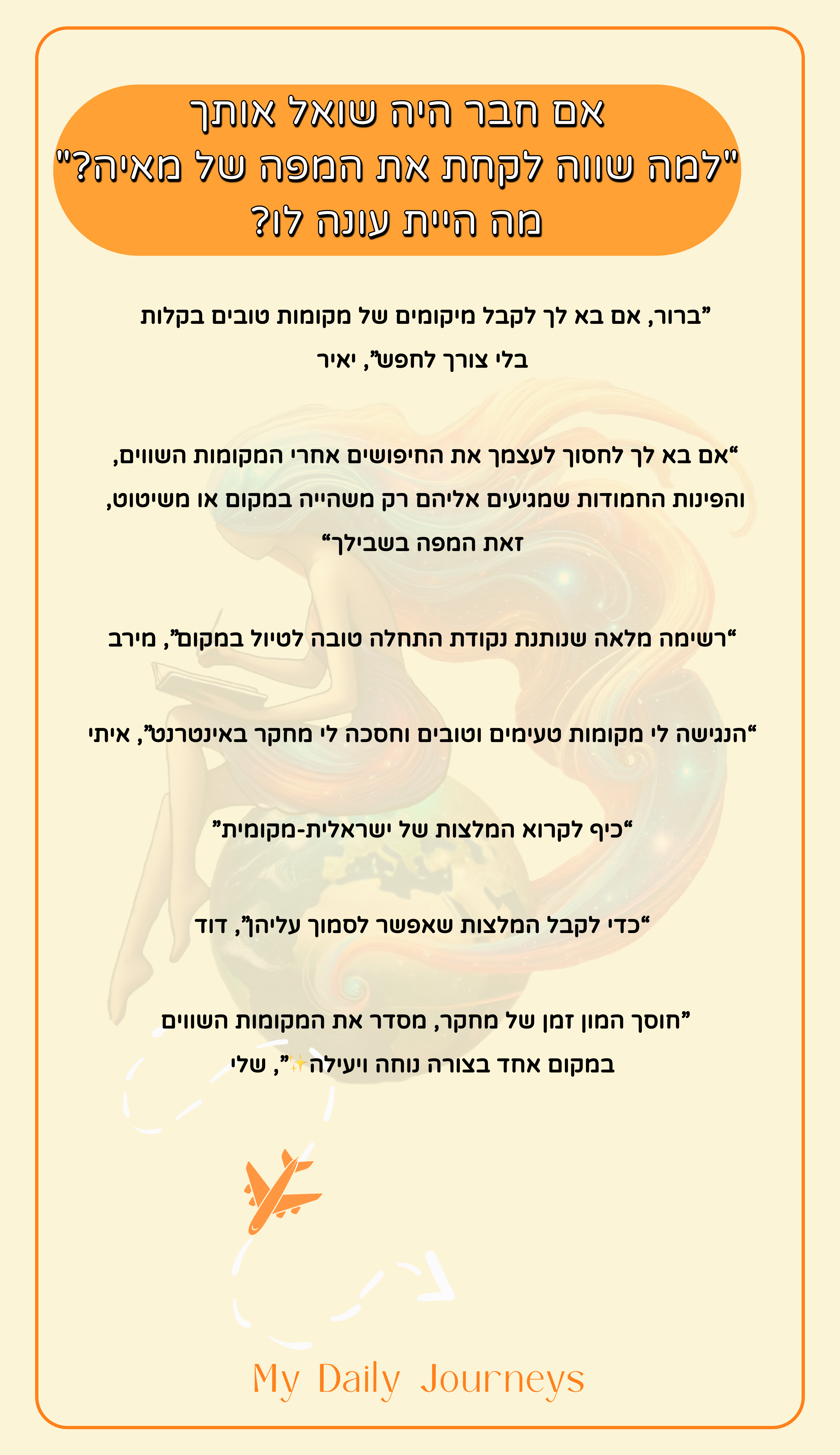 ביקורת מטיילת 5