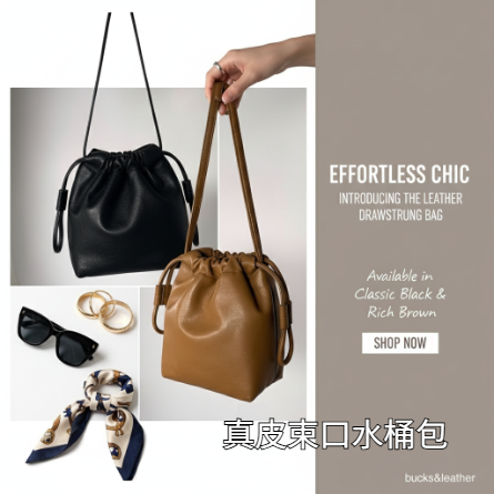 Bucks & Leather 真皮束口水桶包
