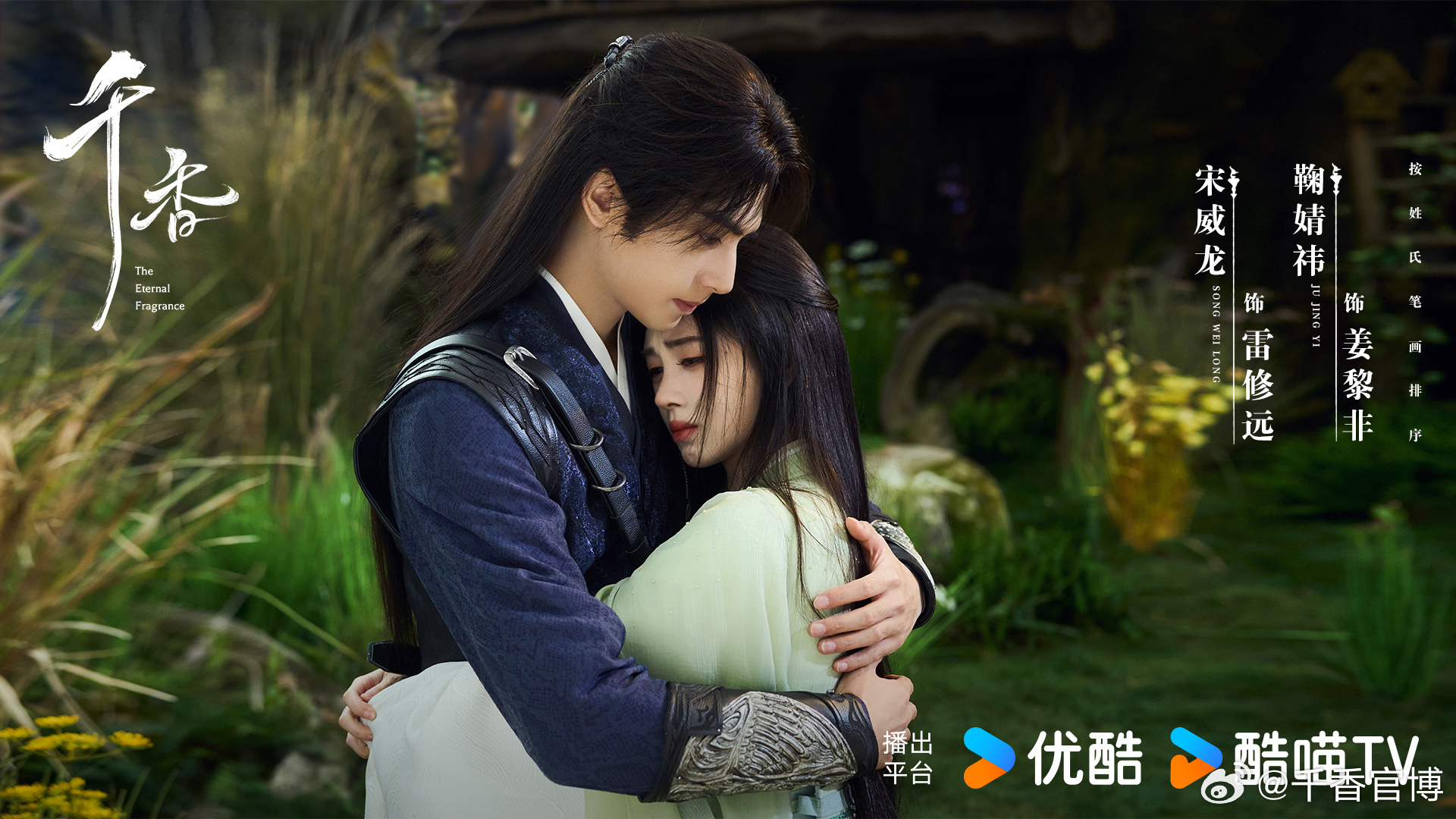 the-eternal-fragrance-千香-from-youku-has-reached-1-5-million-v0-bzc4rtd5xgde1.jpg
