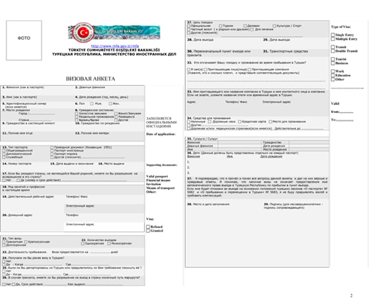 Образец заполнения анкеты в самолете в турцию