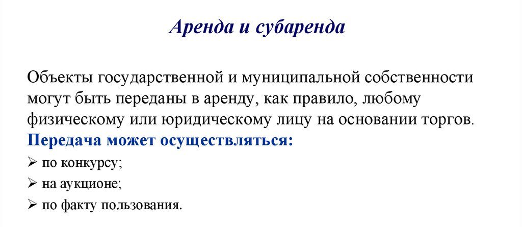 Отличия аренды от субаренды. Субаренда законы. Субарендатор в договоре. Субаренда это простыми словами. Доход от субаренды.