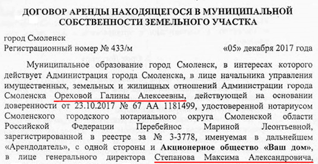 Находящимся в аренде. Регистрация договора субаренды земельного участка. Аренда номера. Находится в аренде это. Как узнать номер договора аренды земельного.