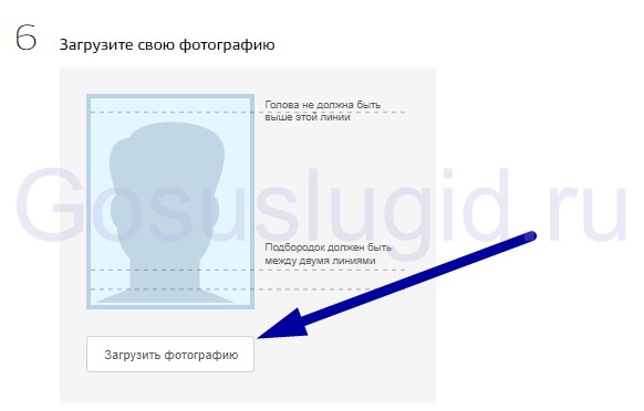 Как загрузить фото на госуслуги для загранпаспорта нового образца с телефона андроид